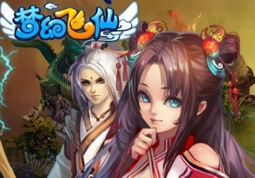 梦幻飞仙 116服/御剑飞仙 震撼开启